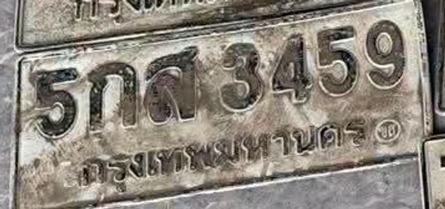 5กส 3459