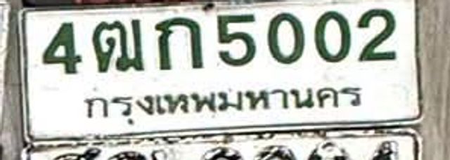 4ฒก 5002