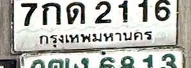 7กด 2116