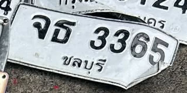 จธ 3365