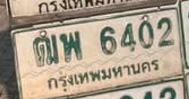 ฒพ 6402