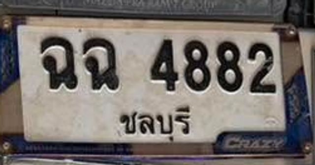 ฉฉ 4882