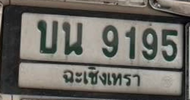 บน 9195