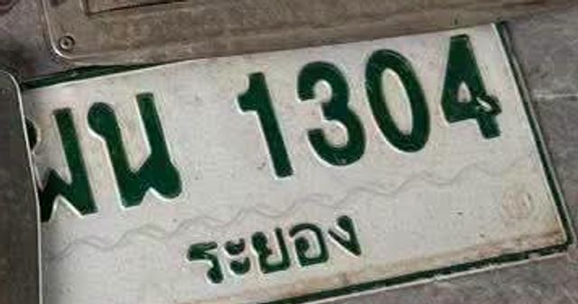ฒน 1304