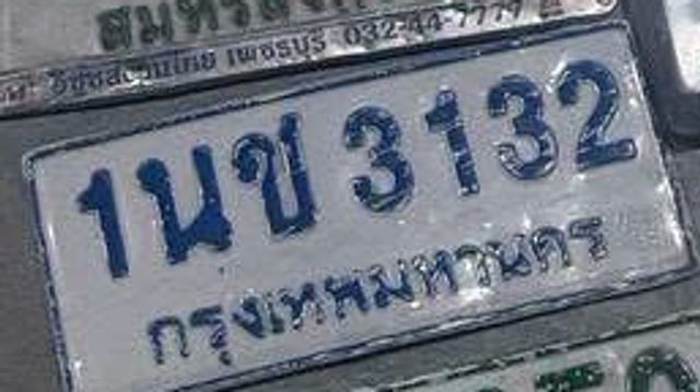 1นข 3132