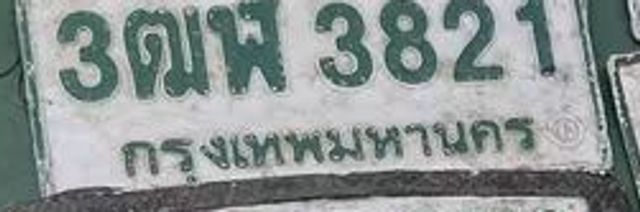 3ฌฟ 3821