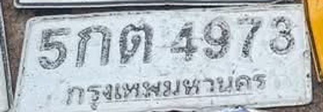 5กต 4973