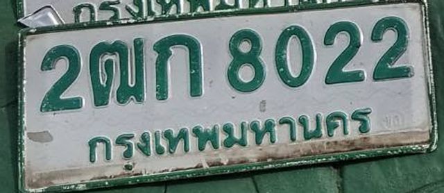2ฒก 8022
