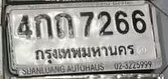 4กถ 7266
