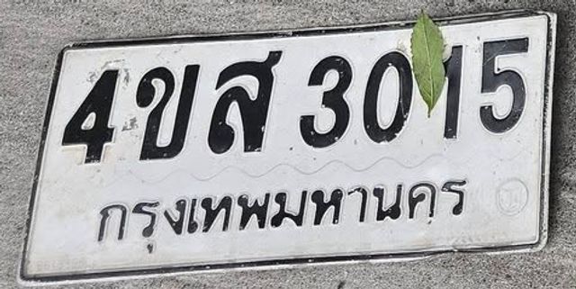 4ขส 3015