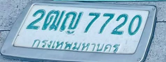 2ฌญ 7720