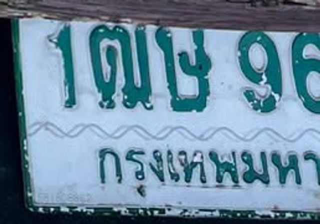 1ฒษ 96