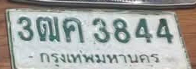 3ฒค 3844