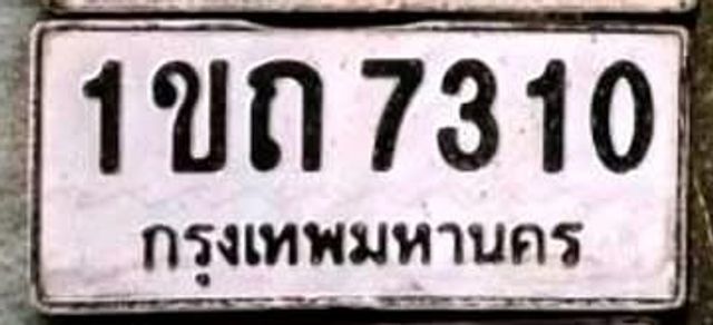 1ขถ 7310