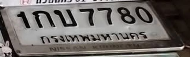 1กบ 7780