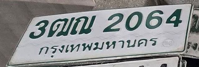 3ฒณ 2064