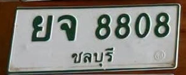 ยจ 8808