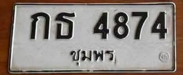 กธ 4874