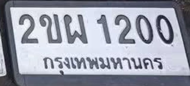 2ขผ 1200
