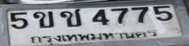 5ขข 4775