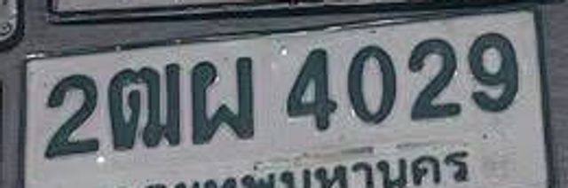 2ฒผ 4029