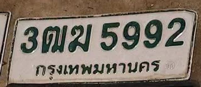 3ฒฆ 5992
