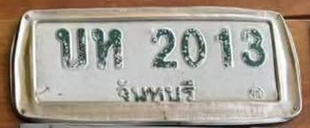 บห 2013