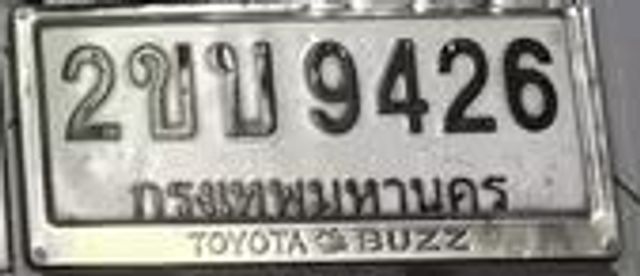 2ขบ 9426