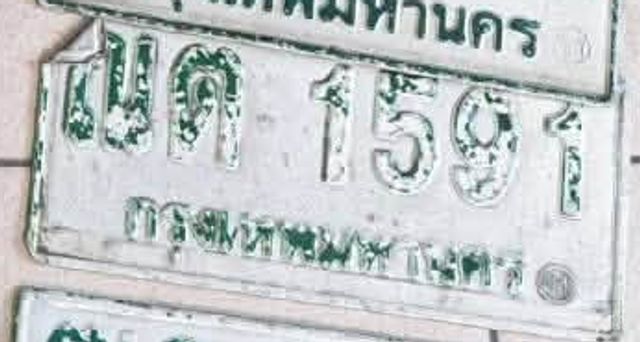 ณต 1591