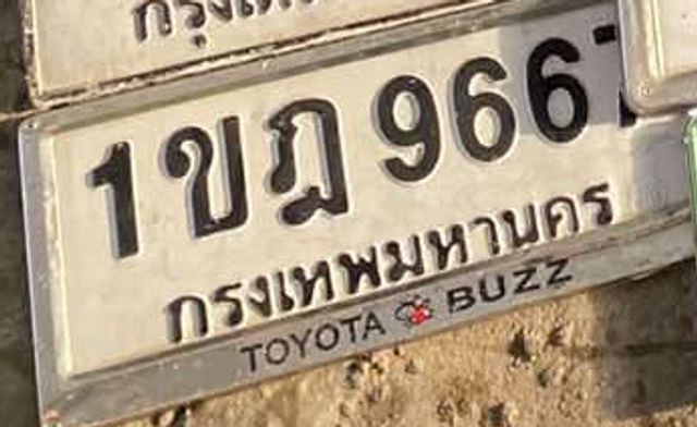 1ขฎ 9667