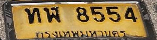 ทพ 8554