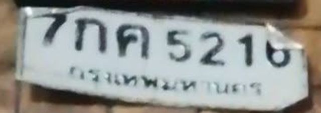 7กค 5216