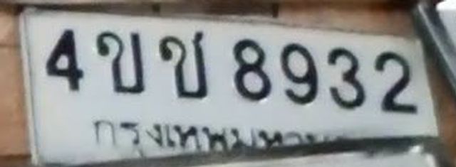 4ขข 8932
