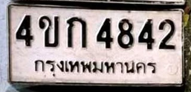 4ขก 4842