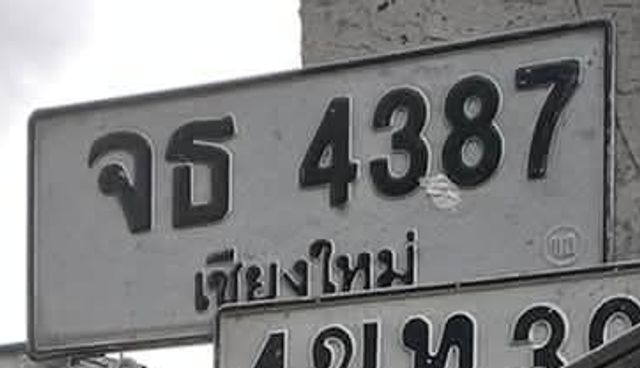จธ 4387