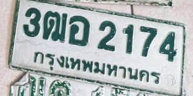 3ฌอ 2174
