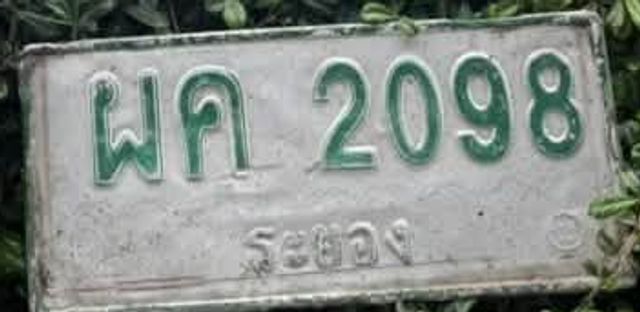ผค 2098