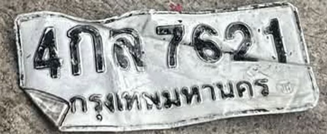 4กถ 7621