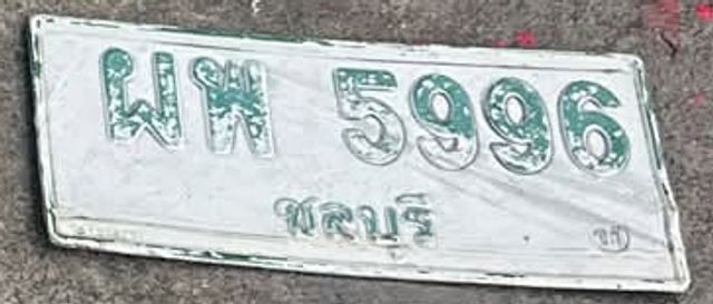 ผพ 5996