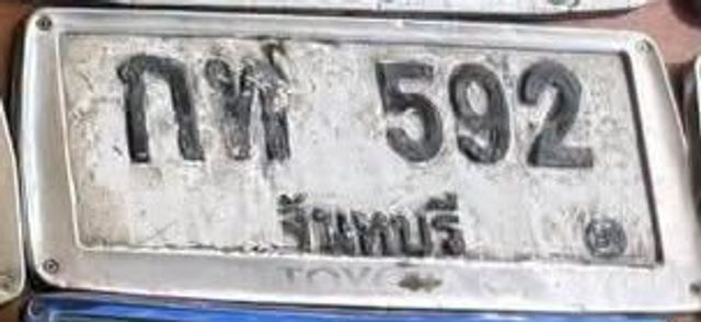กท 592
