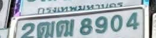 2ฒฌ 8904
