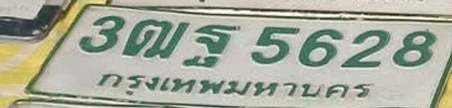 3ฌฎ 5628