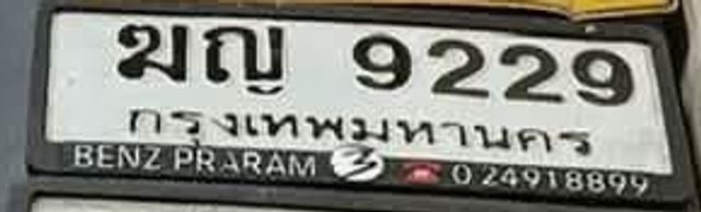 2ฌญ 9229