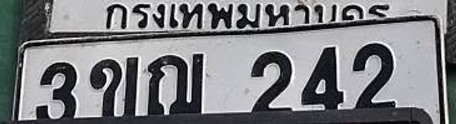3ขณ 242