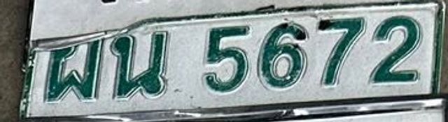 ผน 5672