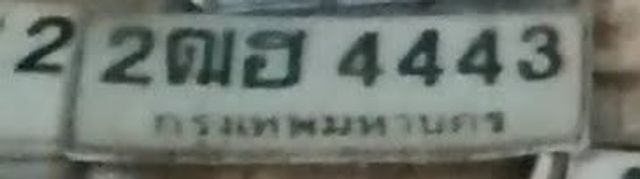 2ฌ 4443