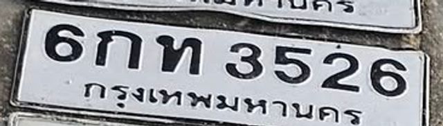 6กท 3526