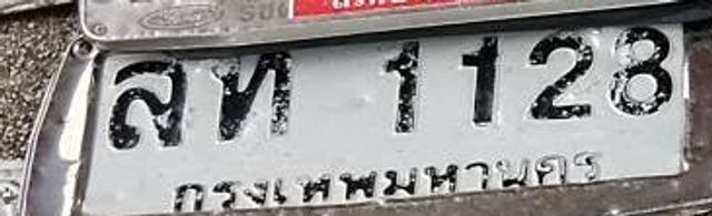 ลท 1128
