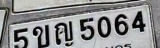 5ขญ 5064