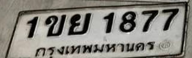 1ขย 1877